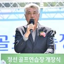 정선골프연습장 이미지