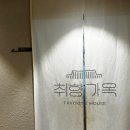 경주 황리단길 맛집 세상 부드러운 갈비찜과 아늑한 분위기 &#34;취향가옥&#34; 후기