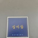 용설바람스테이 | | 경기 안성 | 프라이빗하게 놀수 있는 복층형 독채 ‘안성 펜션’ 소개해요