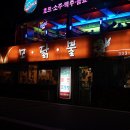 모닭불 이미지