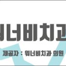 워너비치과의원 이미지