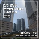 불당호반써밋플레이스아파트 | 천안 신불당 호반써밋플레이스 미세방충망 교체 후기