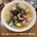 대구 달서구 상인역 제형면옥 막뚱이네 낙지 칼국수, 갈비탕 후기