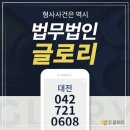 대전형사전문변호사글로리형사이혼전문변호사 | 대전형사전문변호사 법무법인 글로리 대전사무소 이혼형사전문 변호사를 찾는다면 여기로 오세요