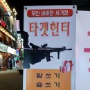 타켓헌터 이미지