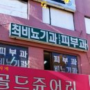 최비뇨기과의원 이미지