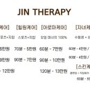 진테라피 이미지