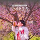 난지천3(축구장) | 서울 숨은 겹벚꽃명소 실시간! 상암 월드컵 난지천공원 피크닉