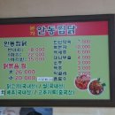 본가찜닭 이미지