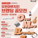 오븐마루치킨 이미지