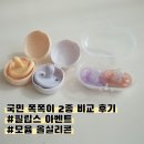 꼭지슈퍼 | 국민 쪽쪽이 필립스 아벤트, 모윰 올실리콘 내돈내산 비교 후기