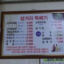 삼거리뚝배기정육식당 이미지