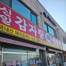 호불호있는 안성점심 뼈해장국 신일감자탕
