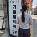 건조 약한 모발 성형크리닉 그레이스펌 잘하는 수원역미용실 가르마헤어 재방문 후기(태슬 수석디자이너)