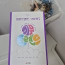 [트렌드 인사이트] 일상 속 트렌드 변화로 미래를 읽다 | 기부트렌드 2026 읽고 달라진 생각, 나눔의 진짜 의미 (최신 트렌드 총정리, 이소노미아)