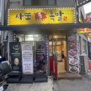 10년째 다니는 인생족발집 수원 연무동 사또통족발 최근 방문후기