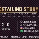 한디테일링스토리 이미지