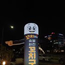 꼬치데이