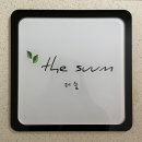 더 숨 뷰티