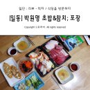 박원명초밥,참치 이미지