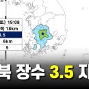 전북 장수 지진 이미지