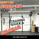 트레이닝 샤카 이미지