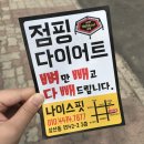 나이스점핑다이어트 이미지