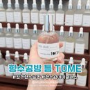 틈(tome)