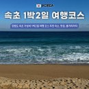 명산기사식당 | 강원도 속초 가성비 1박2일 여행 코스 추천 숙소, 맛집, 볼거리까지