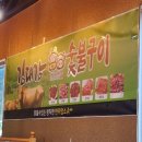 김대감 숯불구이 이미지