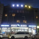 강원장모텔