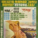 석화촌 1972 이미지