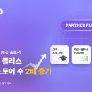 파트너플러스