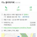 키노플라워카페