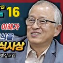 [김성철 교수 16강] 유식학의 핵심교리 : 마음의 비밀을 끝까지 파고든 유식사상 이미지