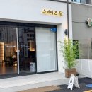 빛나는너의하루 | 대전 스테이온달 성심당 근처 숙소 추천 301호 내돈내산 후기 케이크 보관 가능한 감성숙소