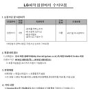 lg화학 채용 / lg화학 임원비서 수시모집(~2/8) 이미지