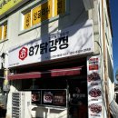 주문진중학교 버스정류장 이미지