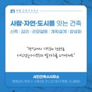건축사사무소 자연 이미지