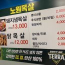 노원목살집 이미지