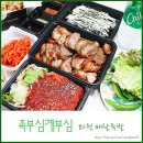 족부심계부심 | 화천 배달족발 가성비 넘치는 구성 족부심계부심 후기