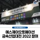 에스제이(SJ)산업 이미지