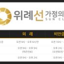 위례선가정의학과의원 이미지