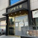 명가원 한정식 | [W6] 광주 상견례 장소 추천｜명가원 한정식 성찬 코스 후기 (예약·주차·메뉴)