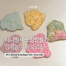 힐링 아로마테라피 바쓰 스프링클 입욕제 | 집콕놀이 추천｜티니핑 입욕제 바쓰밤 만들기, 버블바DIY 후기