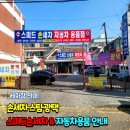 스피드스팀손세차 - 아산시 용화로9번길 3-11 | 스피드스팀손세차
