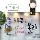 제주애올레