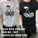 스푼티 | 90년대 레트로 감성 한 스푼, 마이초이도쿄 체리 티셔츠 후기