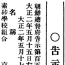 소사심상소학교의 일본인 교장 배척운동(오마이뉴스) 이미지