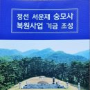 全氏 시조(始祖) 환성군(휘諱 섭聶) 시향제 단소(壇所)에서 봉행 이미지